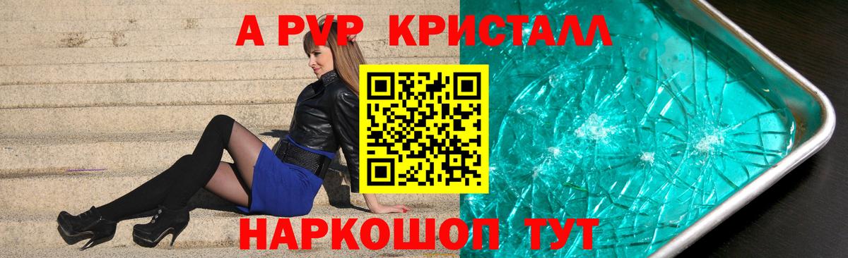 A-PVP кристаллы Будённовск