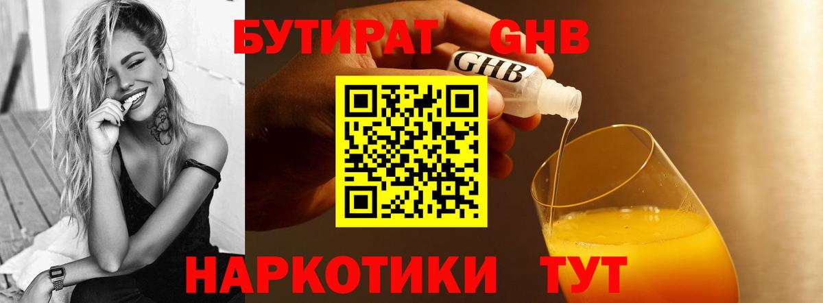 Бутират  Вход с VPN  Будённовск  Бутират BDO 33% 