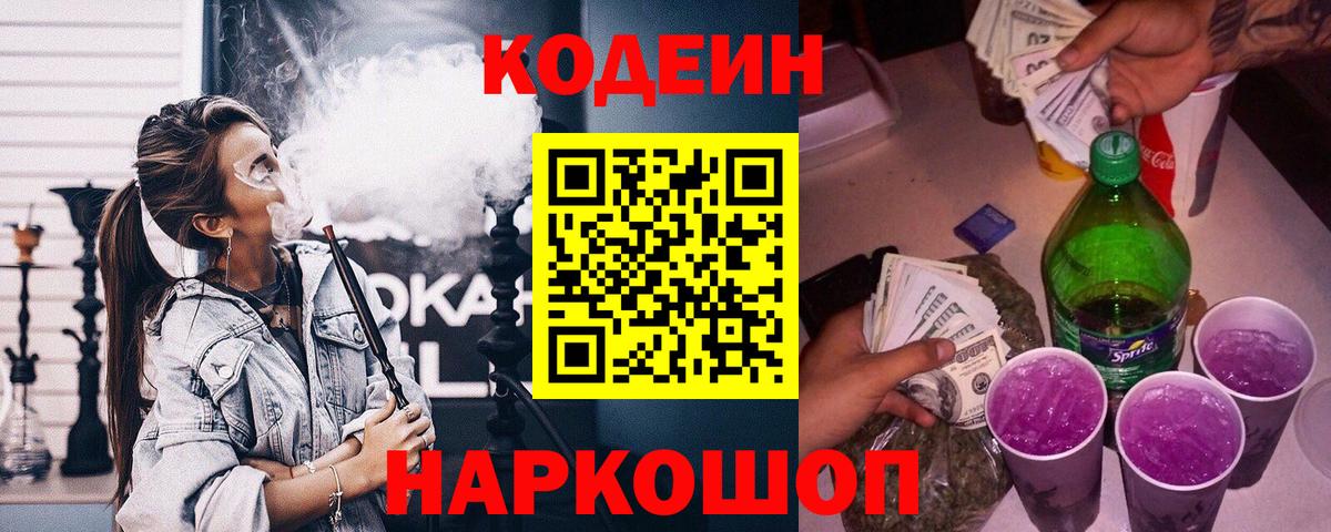 Кодеиновый сироп Lean напиток Lean (лин) Будённовск