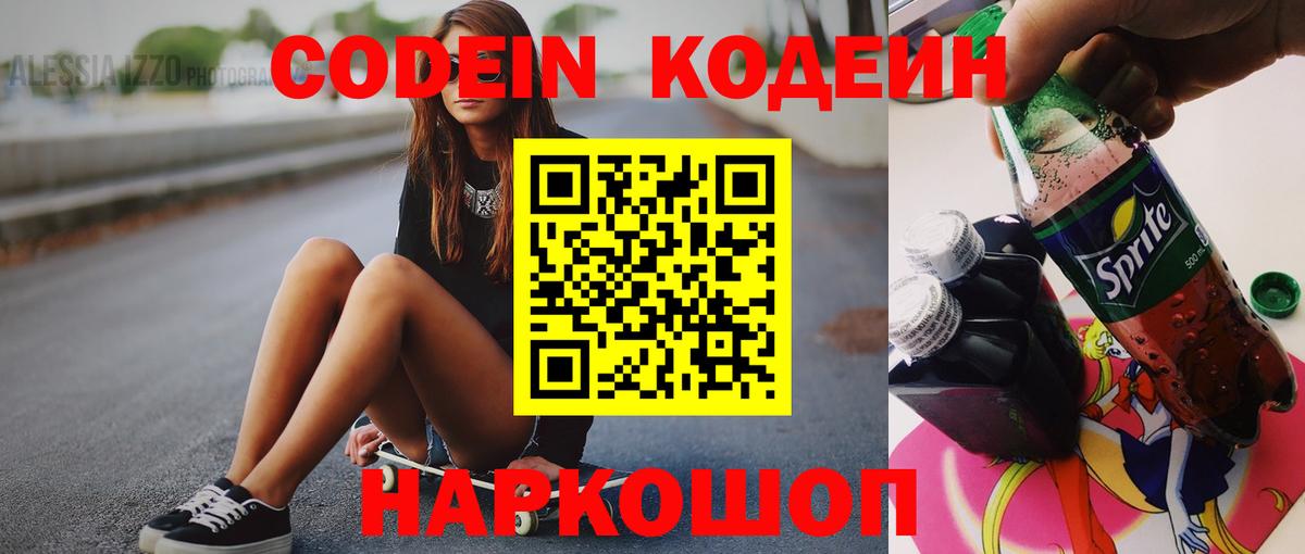 Кодеиновый сироп Lean напиток Lean (лин)  Кодеиновый сироп Lean Purple Drank  Вход с VPN  Будённовск 